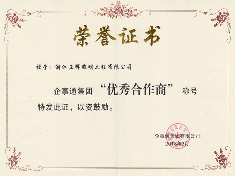 優(yōu)秀合作商 (2)