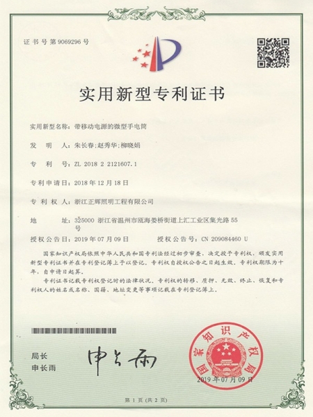 帶移動(dòng)電源的微型手電筒