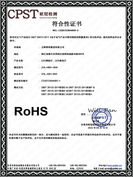 ROHS符合性證書