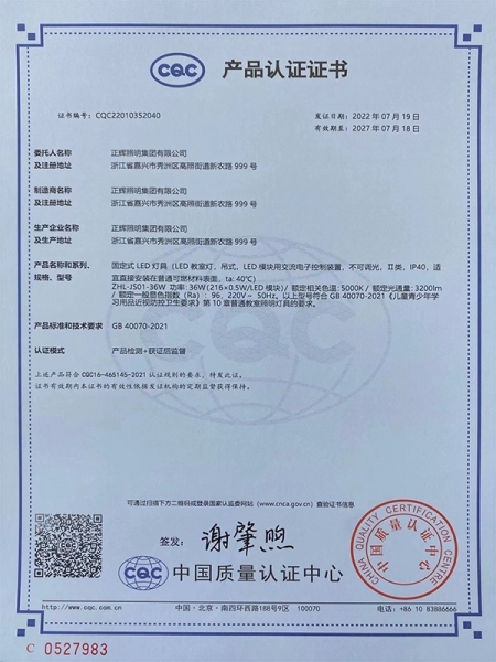 教室燈CQC產品認證證書