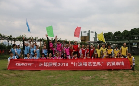 2019正輝照明精英拓展活動(dòng)